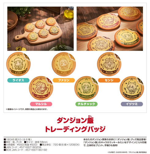 『ダンジョン飯』トレーディングバッジ【BOX】